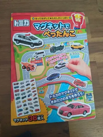 토미카 마그넷으로 뗐다 붙였다 36개입