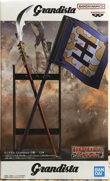 킹덤 Grandista-왕기- B 모듬