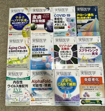 실험 의학 2023년 1월호 ~ 12월호
