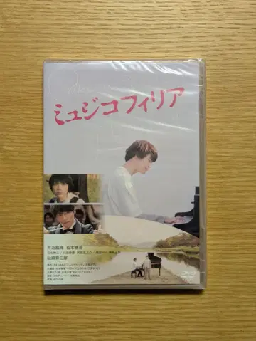 뮤지코필리아 DVD [ 미개봉 새상품 ]