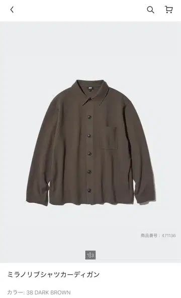 유니클로 밀라노 리브 셔츠 가디건 브라운 가디건 M