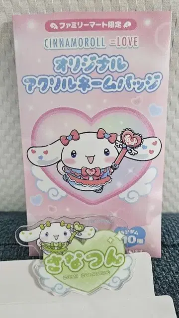 =LOVE 사나츤 아크릴 네임 배지