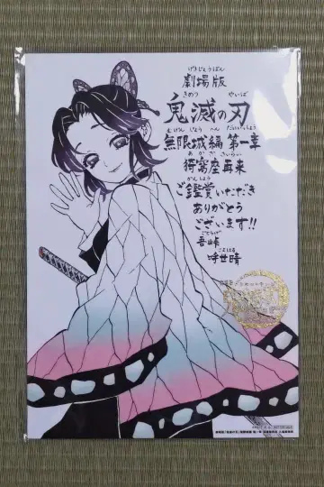 극장판 귀멸의 칼날 무한열차편 입장객 혜택 코쵸우 시노부