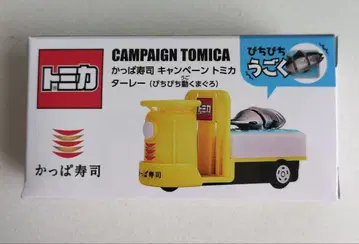 갓파스시 캠페인 토미카 털레 피치피치 움직이는 참치