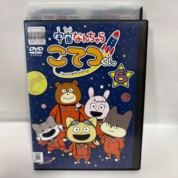 우주 뭐시기 코테츠군 DVD 6권 코테츠