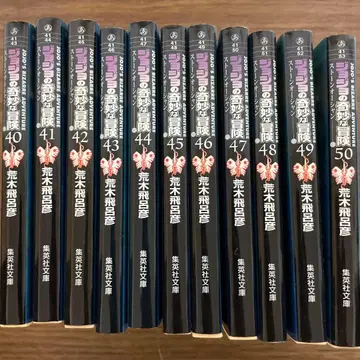 죠죠의 기묘한 모험 6부 40-50