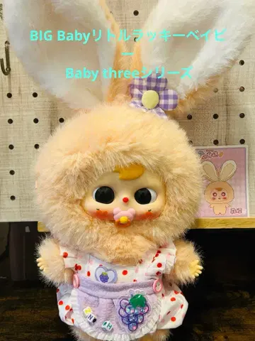 BIG Baby 리틀 럭키 베이비 Baby three 시리즈 바브