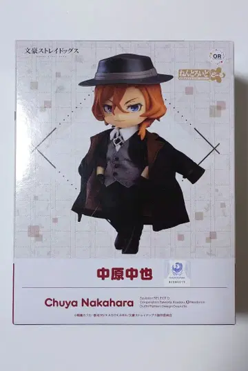 넨도로이드돌 나카하라 츄야 문호 스트레이독스