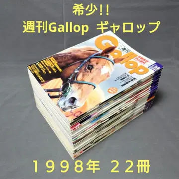 주간 Gallop 갤럽 1998년 22권 세트