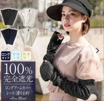 아시야 로사블랑 100% 차광 암커버 블랙 레이스