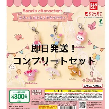 산리오 캐릭터즈 윳토 메지루시 액세서리 컴플리트 세트