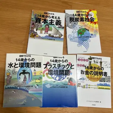 도해로 이해하는 14세부터의 플라스틱과 환경 문제