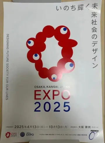 오사카 간사이 박람회 공식 포스터 고급스러움 핀 배지 (알찬 2개 세트)