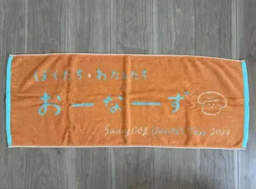 Saucy Dog 오너즈 타월