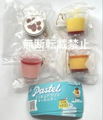 파스텔 가챠 4점