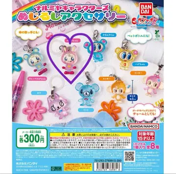 미개봉 새상품*나루미야 캐릭터즈 메지루시 액세서리