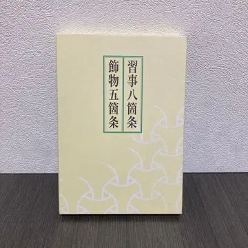 습사팔조 장식물오조 (2책 세트 분매 불가)