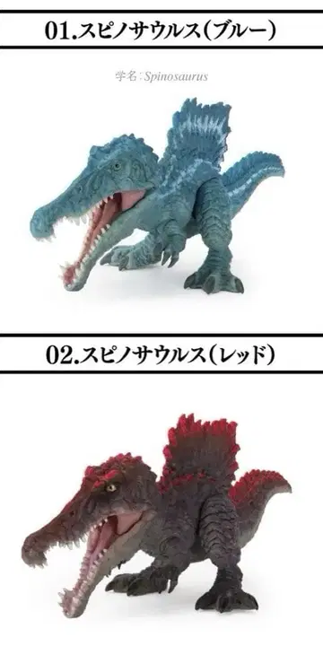 생물대도감 쁘띠 공룡 02 스피노사우루스 2종