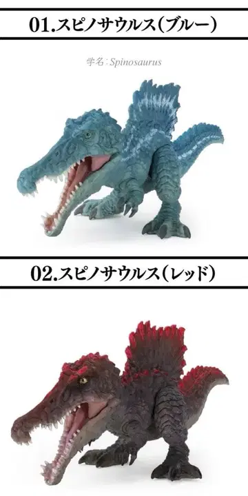 생물대도감 쁘띠 공룡 02 스피노사우루스 2종