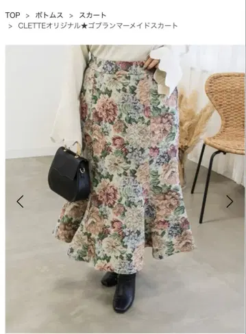 쿠레트 오리지널 고블랑 머메이드 스커트