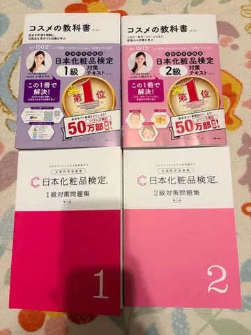 화장품의 교과서 일본 화장품 검정 1급 2급