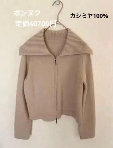 정가 4만 700엔 퐁뇌프 캐시미어 100% 가디건 S