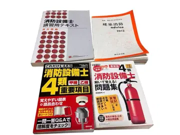 소방설비사 4류 문제집 과거 문제집 세트