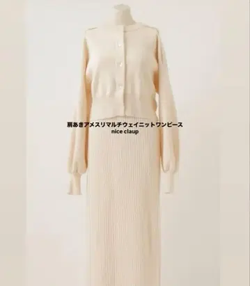 NICE CLAUP 어깨 트임 아메리칸 슬리브 멀티 웨이 니트 원피스