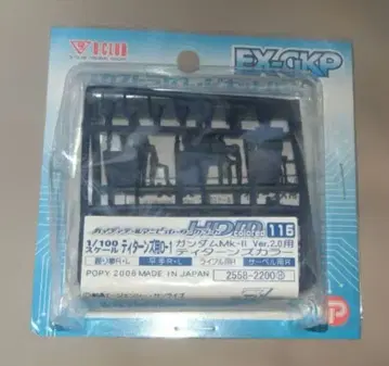 1/100 HDM-116 건담 Mk.II Ver. 2 티탄즈 컬러