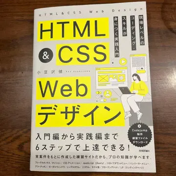 HTML&CSS Web 디자인 현장 레벨 코딩 스킬을 익히는 실 -