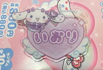 =LOVE 노구치 이오리 시나모롤 네임 배지