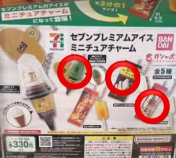 세븐 프리미엄 아이스 미니어처 참 3종 세트