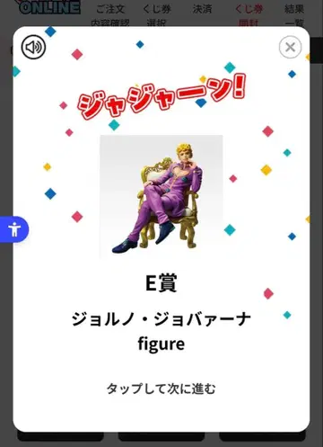 제일복권 E상 죠르노 죠바나 figure