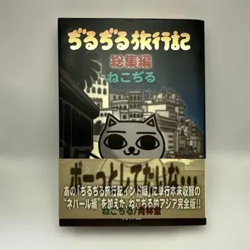 지루지루 여행기 : 총집편 네코지루 아오바린도 가로 레트로 코믹