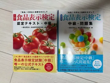 식품 표시 검정 중급 텍스트와 문제집 세트 개정 9판