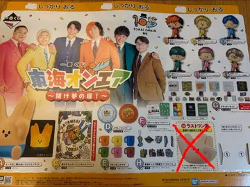 도카이 온에어 제일복권 일괄 묶음 판매