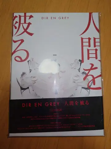 DIR EN GREY 인간을 뒤집어쓰다 완전 생산 한정판