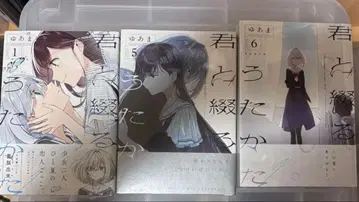 너와 엮는 물거품 1 5 6 (최초 한정판)