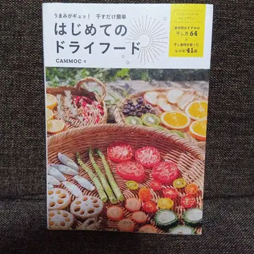 감칠맛이 꽉! 말리기만 하면 끝 초보자를 위한 드라이 푸드