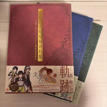 제국도서관 극비자료집 문호와 연금술사 3권 세트