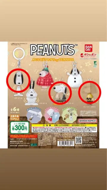 스누피 메지루시 액세서리