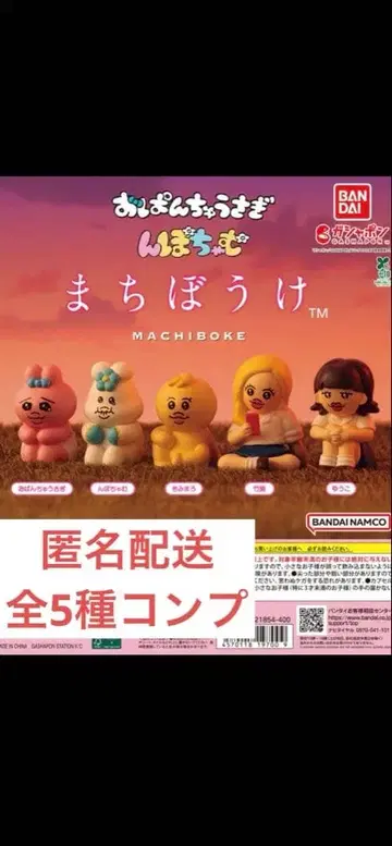 빤쮸토끼 닌포참 기다림 5종류 컴플리트