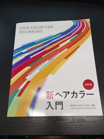 신 헤어 컬러 입문 개정판