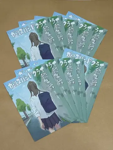 10권 극장판 걸즈밴드 클라이 후편 제4주 입장 특전 일러스트