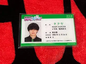 초특급 타쿠야 후지비지 스쿨 트레이딩 학생증풍 아크릴 카드