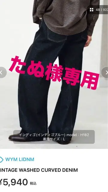 WYM LIDNM 빈티지 워싱 커브드 데님