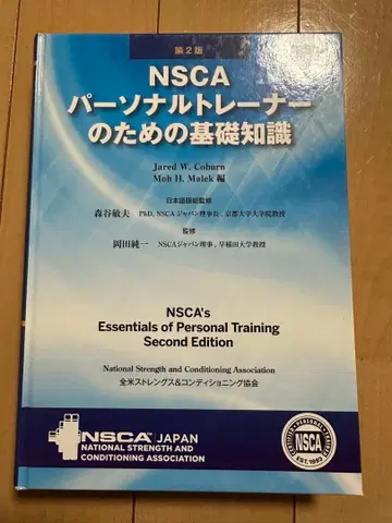NSCA 퍼스널 트레이닝 서적 세트
