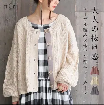 [새상품] 오샤레 워커 n'OrLABEL 니트 가디건 베이지