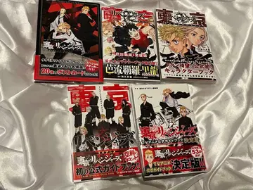 도쿄 리벤저스 공식 가이드북 포함 5세트