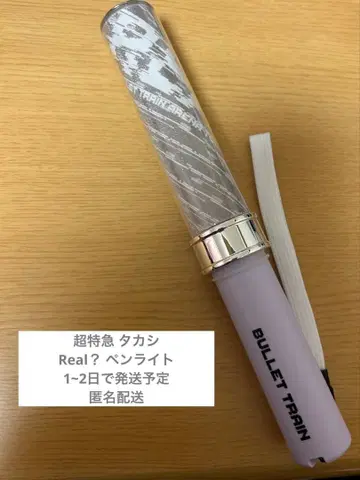 초특급 타카시 응원봉 화이트 Real?